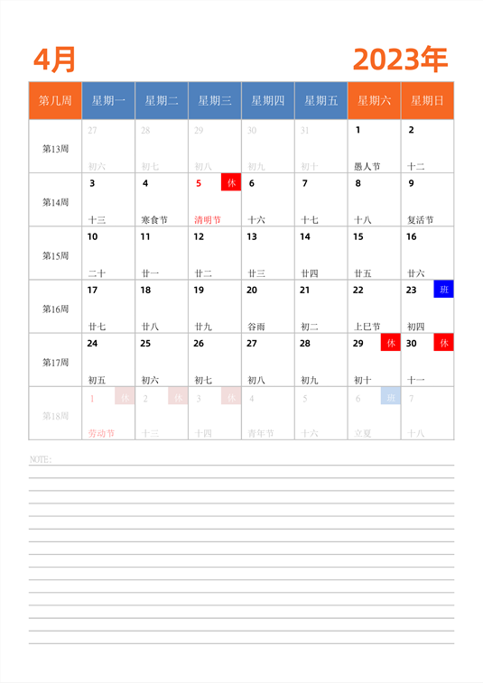2023年日历台历 中文版 纵向排版 带周数 周一开始